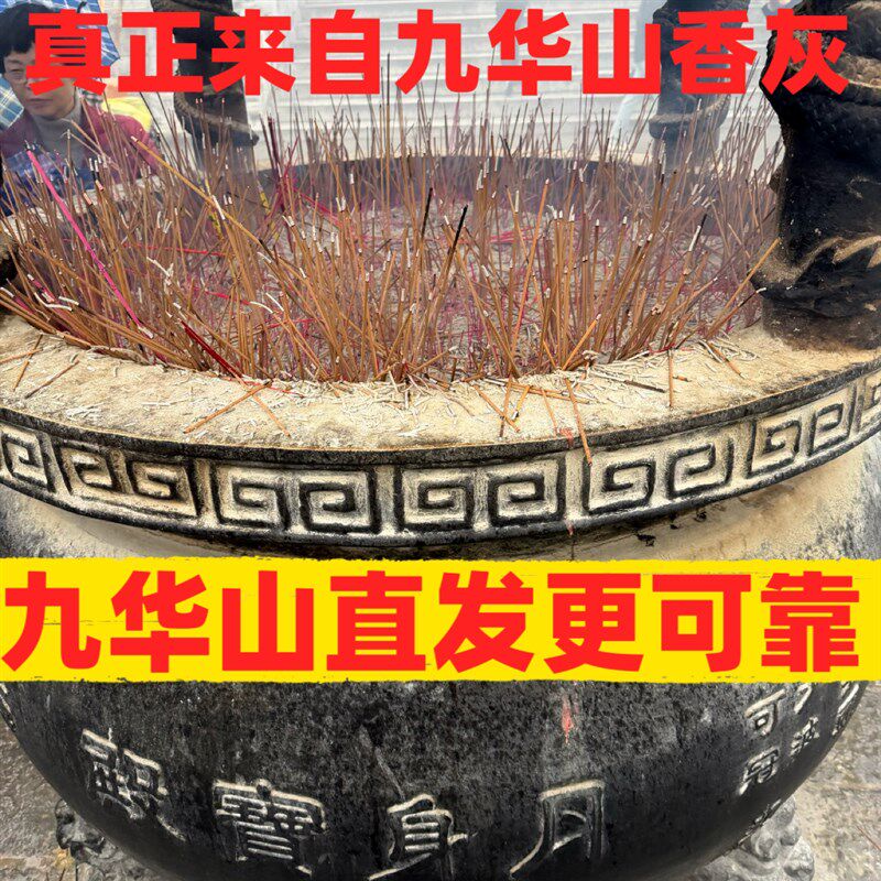 速发正宗九华山香灰财神龙王地藏香灰观音新香灰无杂质祈愿新灰