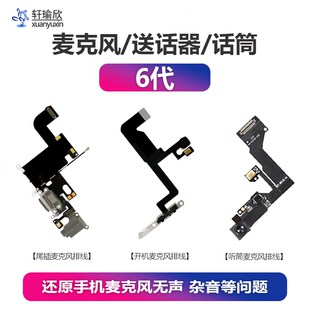 速发6用6代麦克风iph免送话器适提语音话筒通话无声排线
