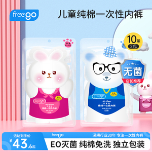速发Fre童go儿旅一次性内裤e行纯棉男童宝宝幼童小孩小学生婴儿10