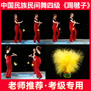 速发中国舞民族级间舞蹈舞级踢毽子藏族四专业考民道具黄羽毛毽子