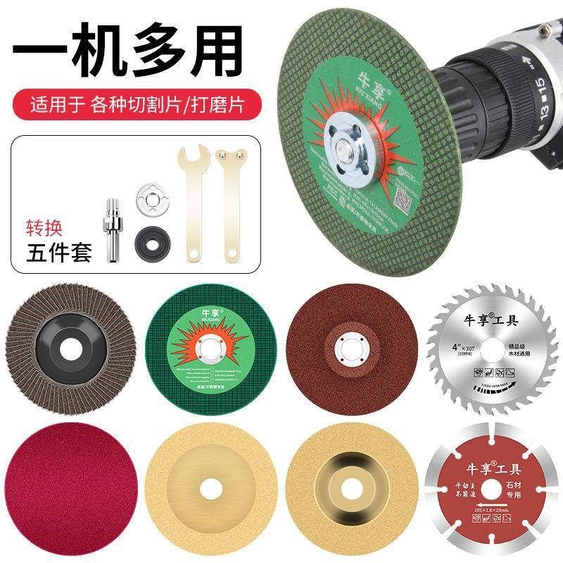 速发手电钻头a角磨机变切改连片锂变割装电转磨砂轮锯接电自防