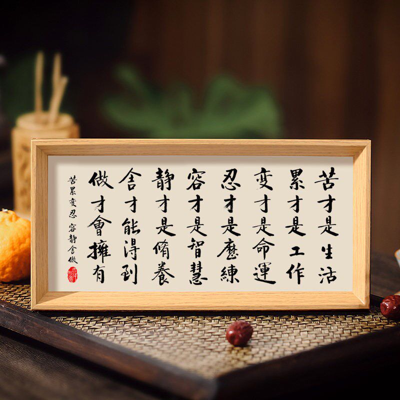 速发苦才是生活累才是工作励志相框字画桌面装饰摆件挂画生活箴言