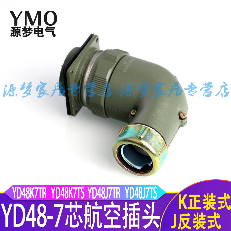 速发弯头式YD48-7芯防水航空插头连接器 4YD48K7TR YD48J7Z YD 8K