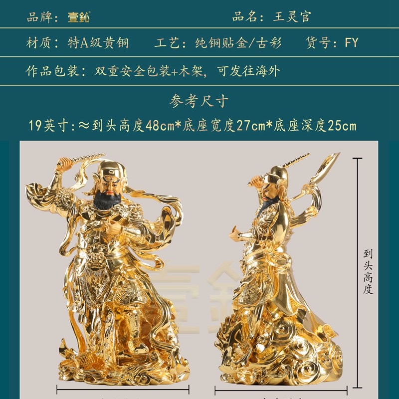 壹鈊纯铜贴金王灵官神像铜王天君护法火神灵祖菩萨隆恩真君像摆件