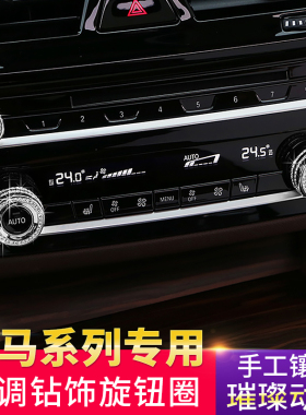 速发新系5系50LI7系内饰改装X1XX4X5X6镶钻空调旋钮音量装饰贴