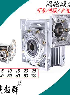 速发MRV涡轮蜗杆伺服步进铝 速减机 RV025 0 0 50壳6 75 包邮