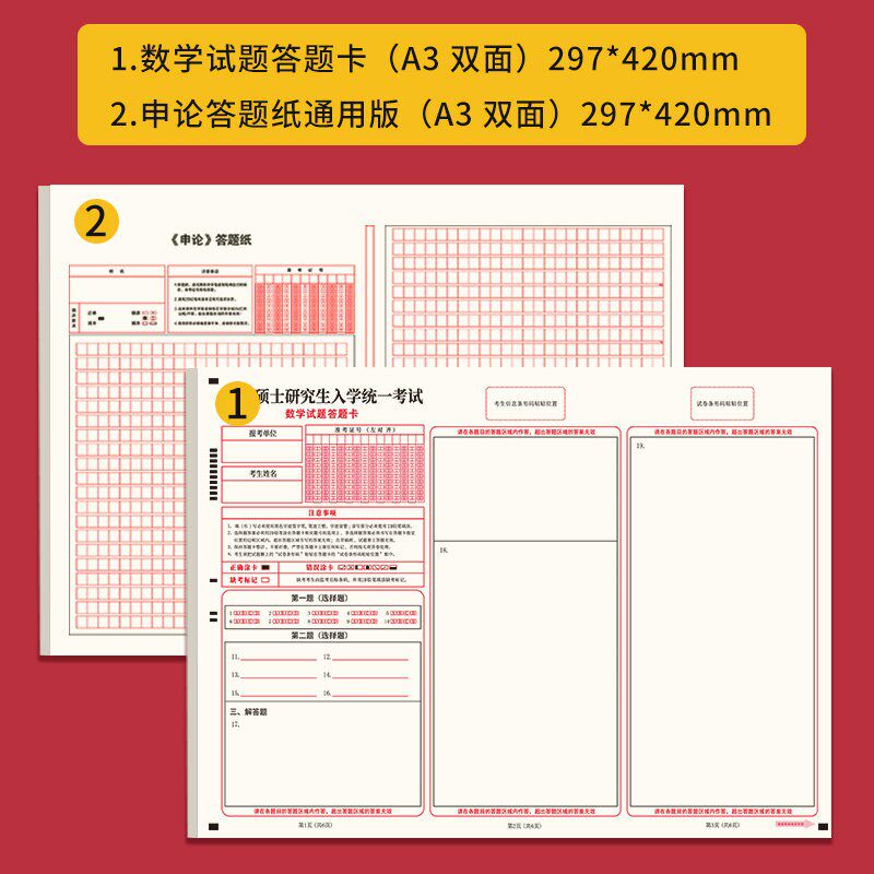 速发数学答题卡纸2026新版全国硕士研究生入学统一招考答题卡纸数
