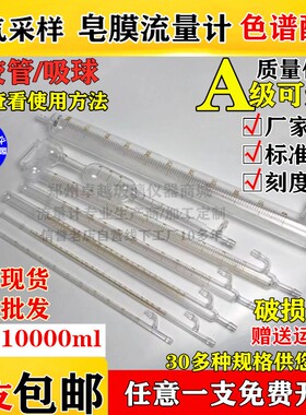 速发皂膜流量计5 谱计12 1000色1000500玻璃皂沫皂泡气体流量计