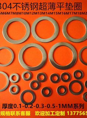 速发04不锈钢超薄平垫5M10M12M1M4M15116M18M20M2圈M0小径平垫片