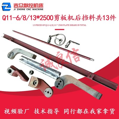 机械剪板机后挡料配件6/8*2500裁板机后档料总成1件挂脚轮壳齿轮