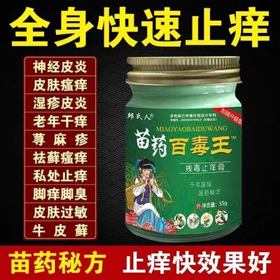 邱氏人苗药百毒王拔毒止痒膏藓银屑皮肤瘙痒湿珍荨麻手足体藓