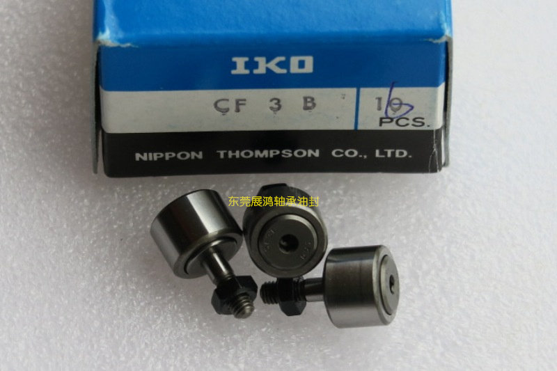 速发I螺栓滚轮滚针轴承CFA 滚针轴承*10*17 轴承CFB