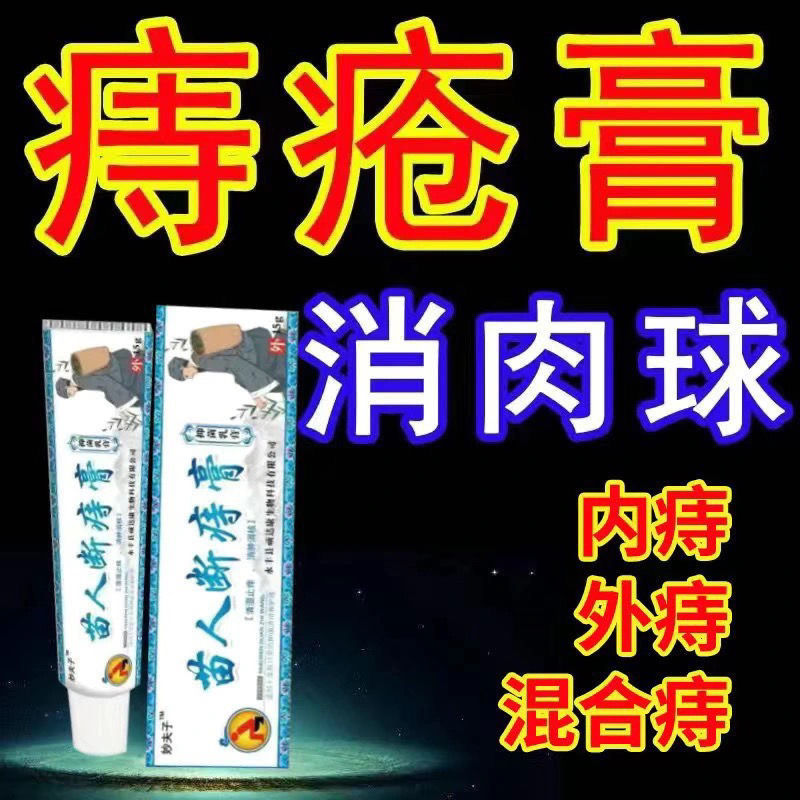 苗药痔立消御痔清益止凝胶屁立舒软膏堂痔净消百草