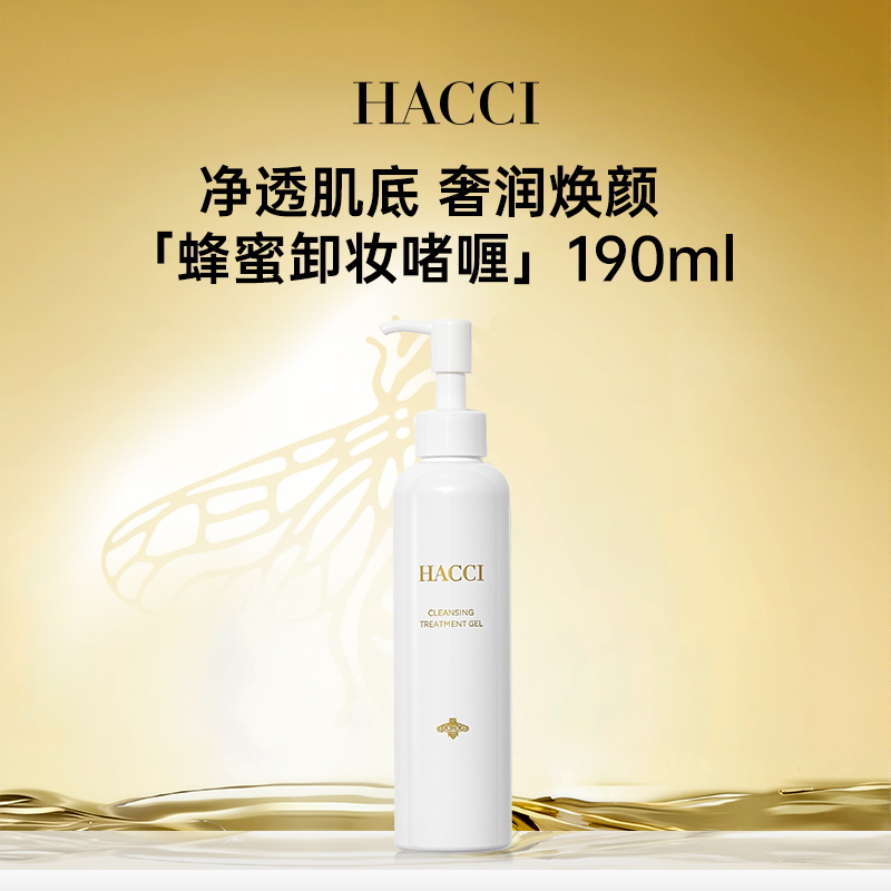 HACCI蜂蜜奢养卸妆啫喱蜜190ml