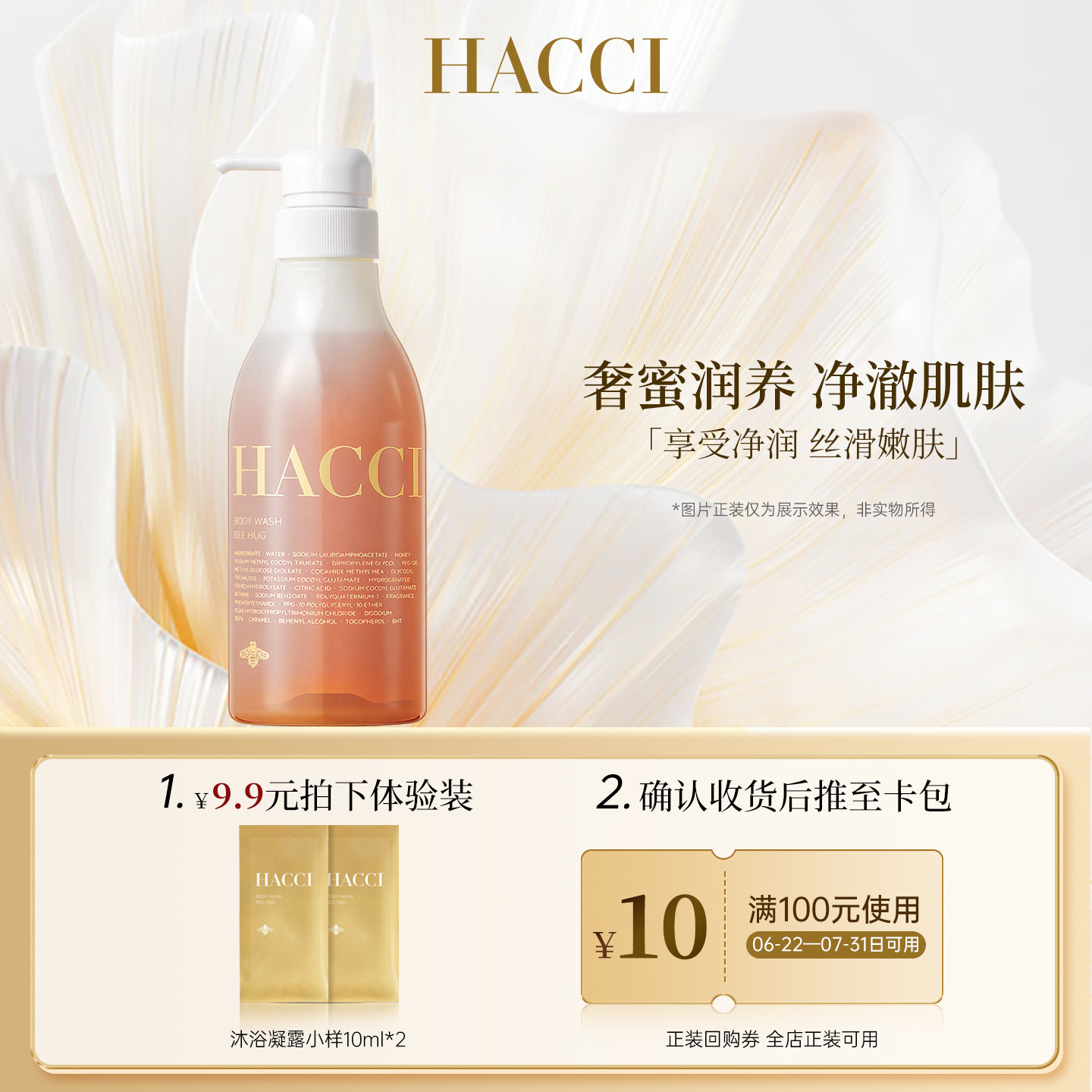 【会员U先试用】HACCI蜂蜜沐浴露 BeeHug 10ml小样*2