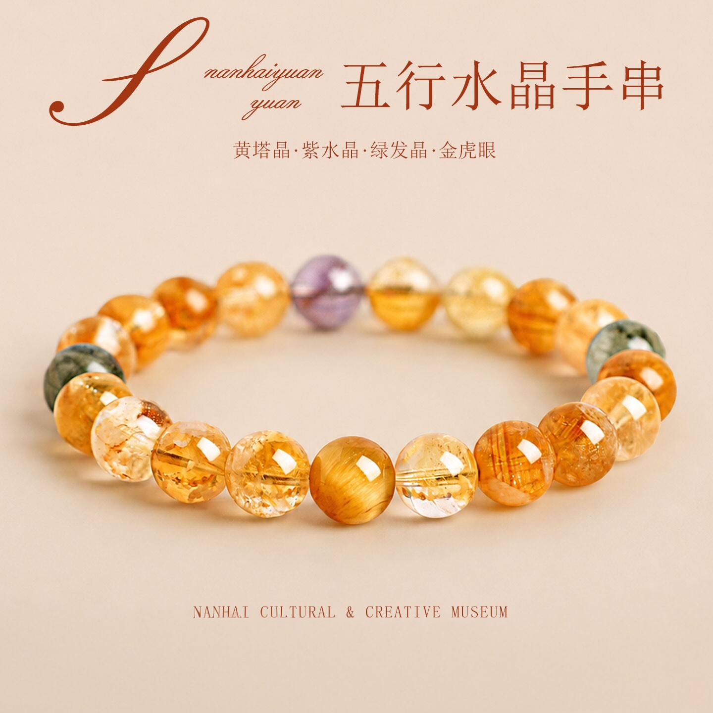 普陀山文创天然水晶黄发晶手链