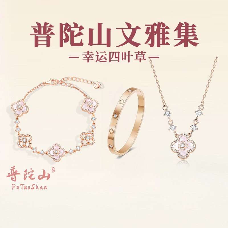 普陀山文创幸运四叶草手链
