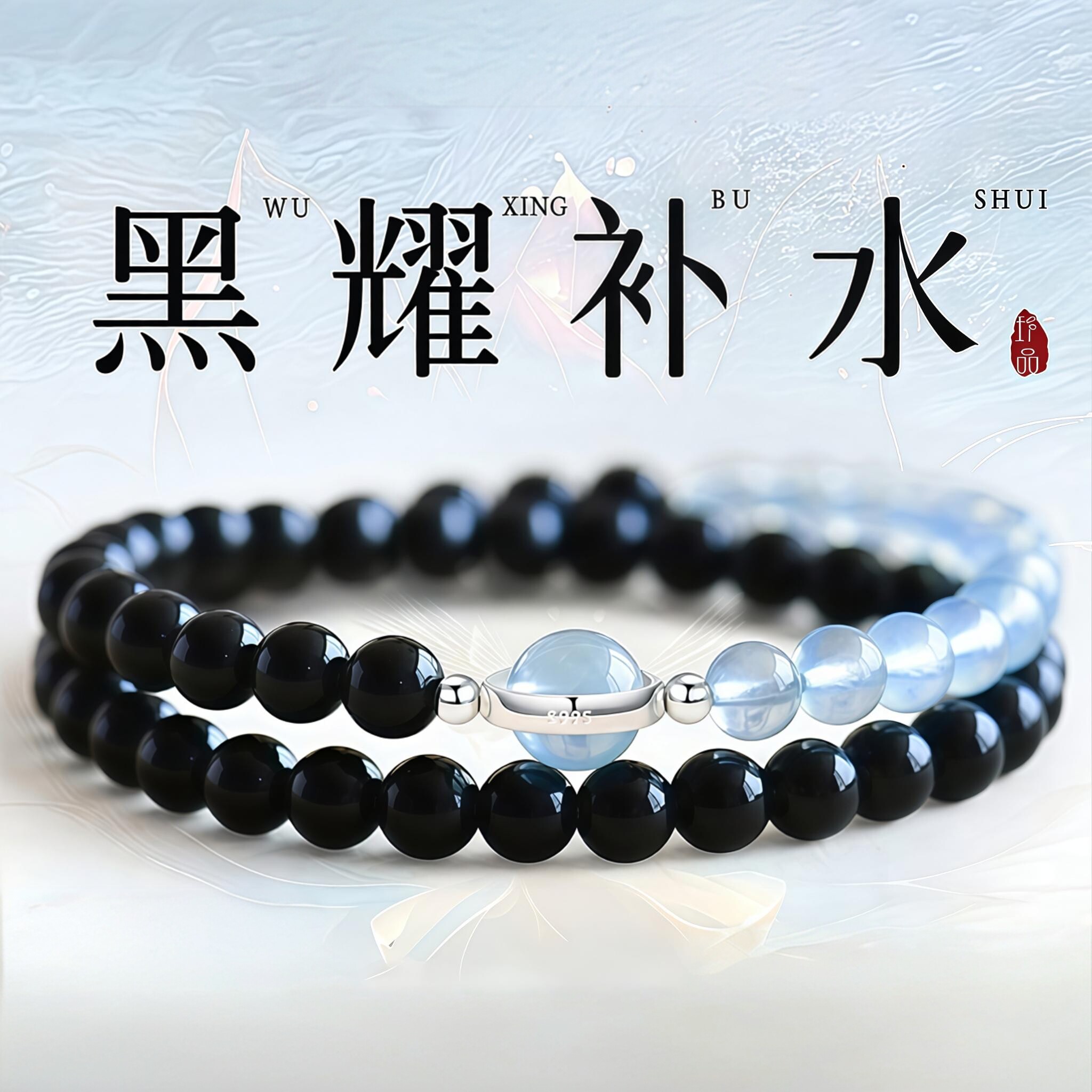 普陀山天然黑曜石海蓝宝水晶手串