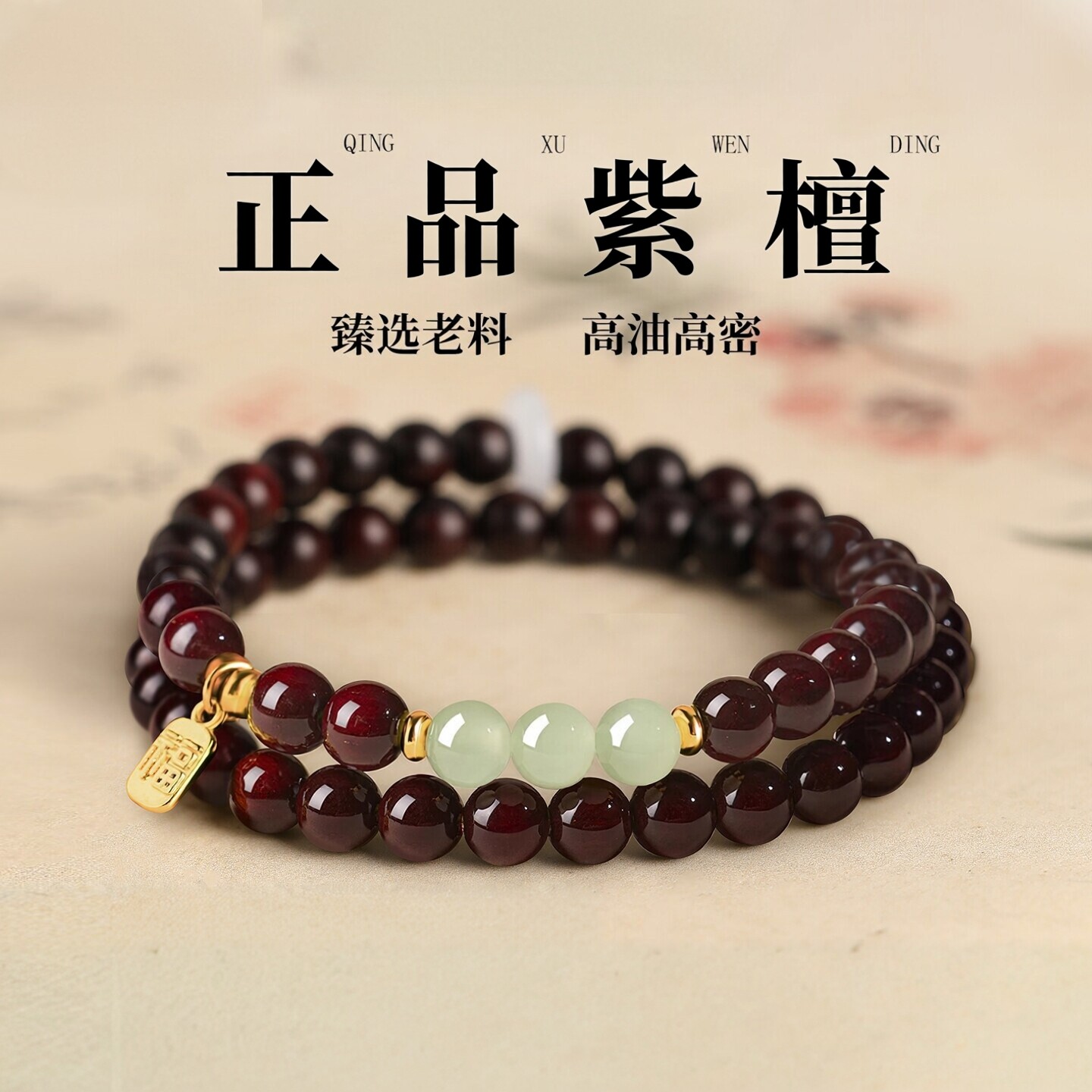 普陀山正品小叶紫檀手串