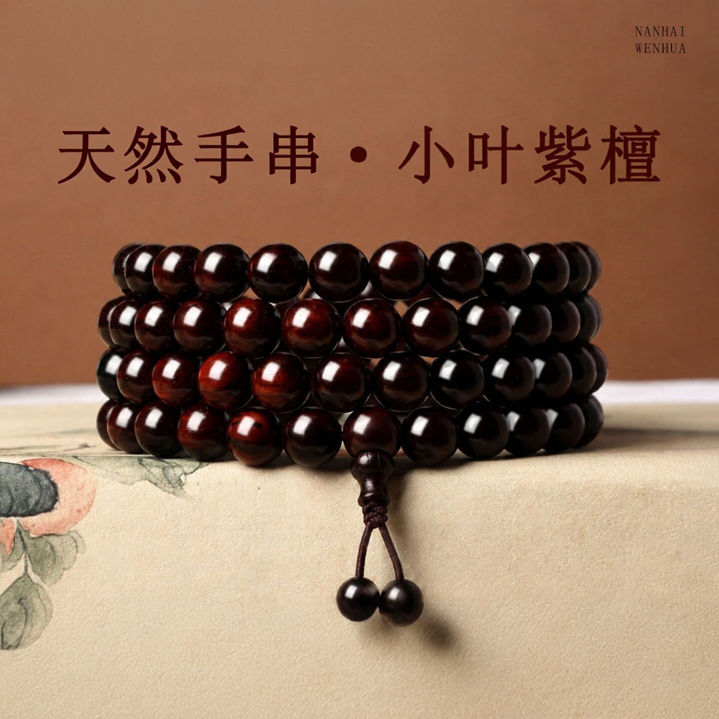 普陀山文创天然小叶紫檀手串