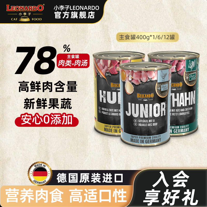 小李子狗罐头进口贝尔加多狗罐头