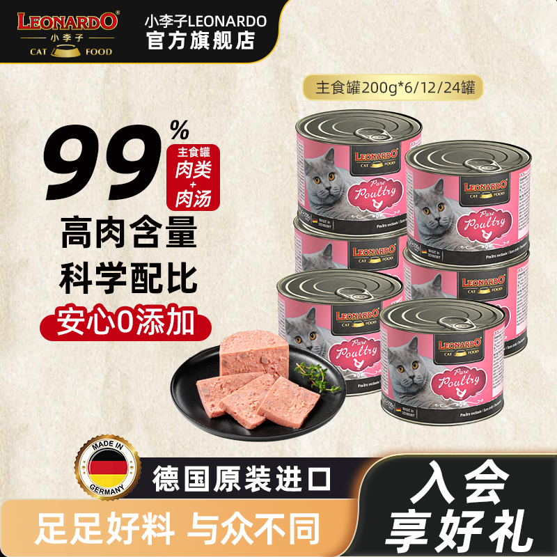 小李子猫罐头主食罐经典系列