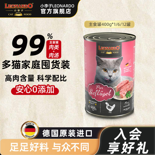 小李子主食罐400g多猫家庭囤货装