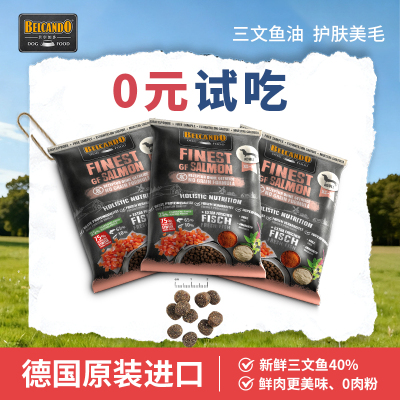 小李子犬粮贝尔加多狗粮试吃装