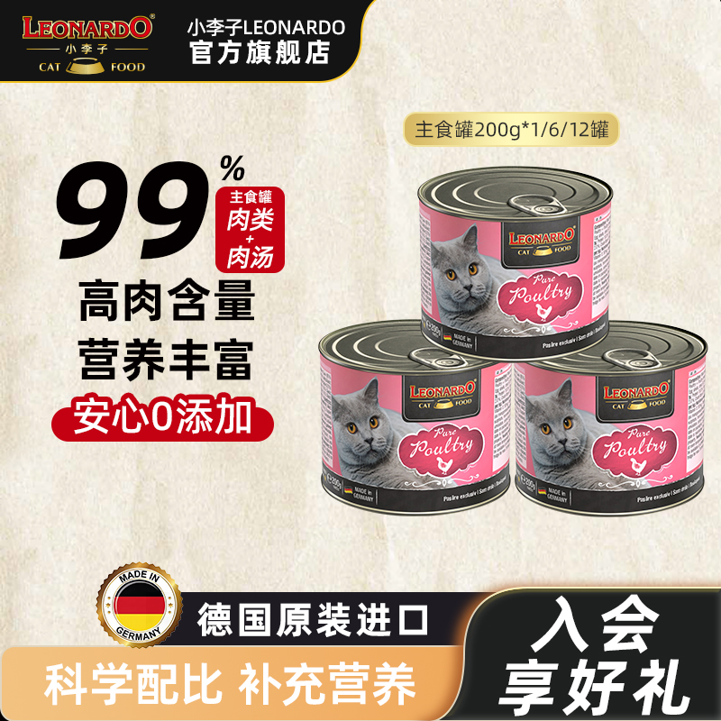 Leonardo小李子经典系列猫罐头