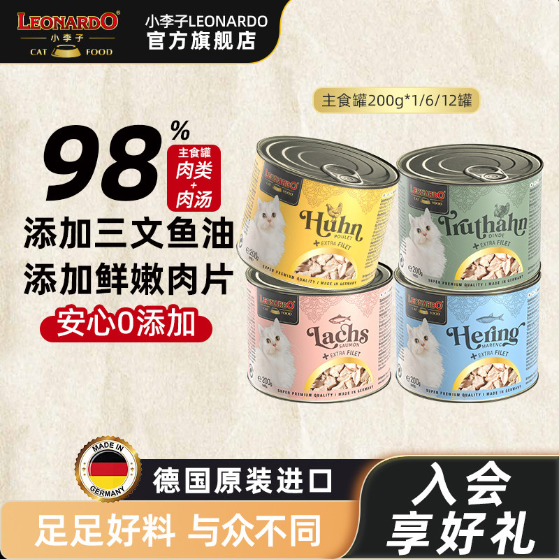 【LEONARDO小李子旗舰店】猫罐头主食罐德国进口无谷菲力猫咪罐头,宠物/宠物食品及用品,猫全价湿粮/主食罐,淘宝优惠券,粉丝福利购,淘宝优惠卷