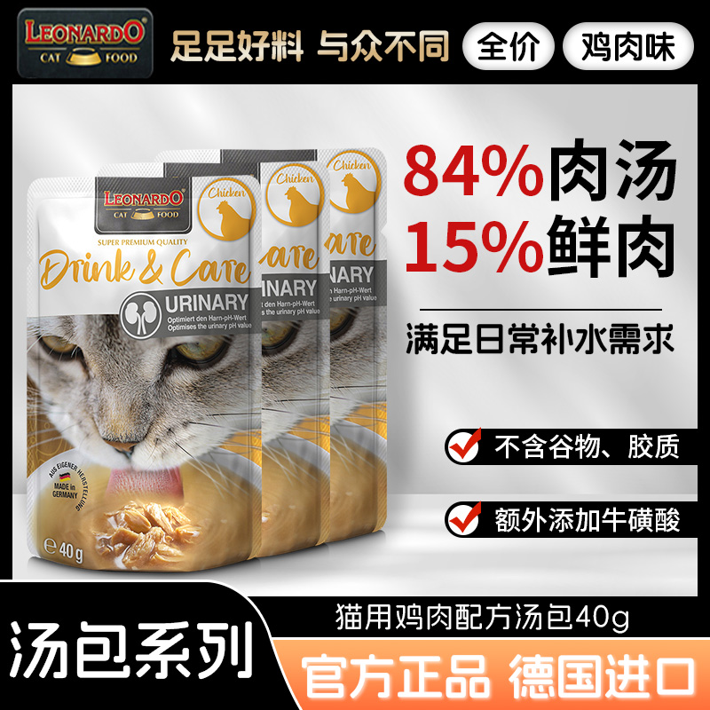 【一餐一包】小李子猫咪补水汤包