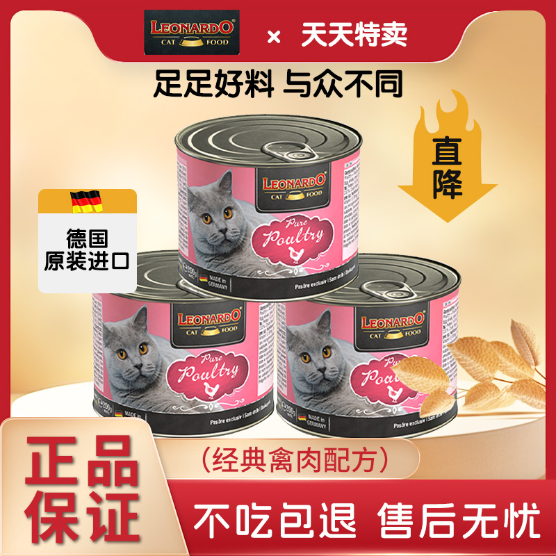 【LEONARDO小李子旗舰店】德国进口猫主食罐猫咪罐头200g湿粮试吃