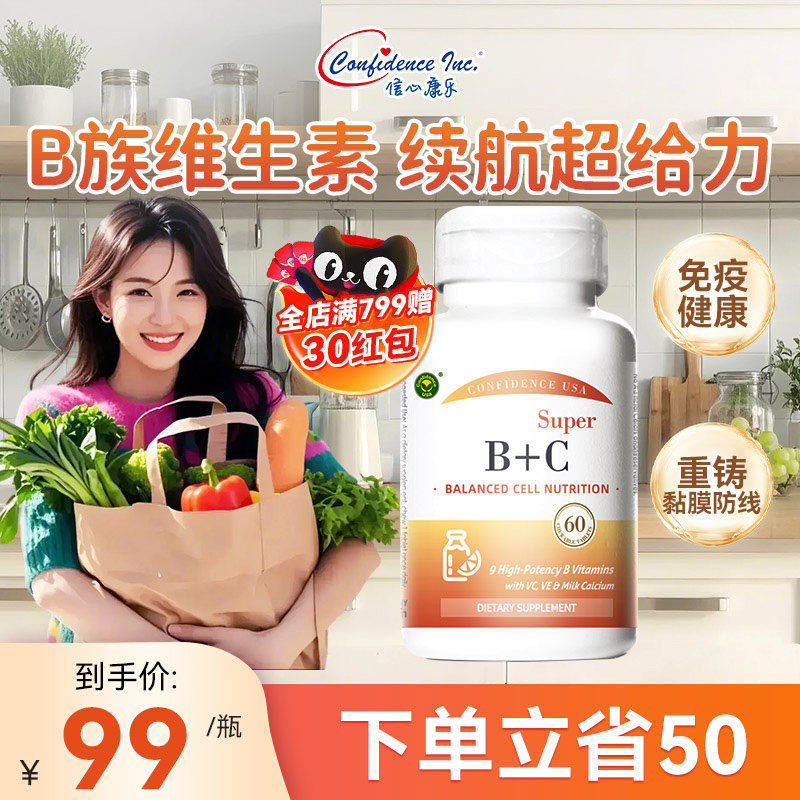 信心维生素cConfidenceUSA