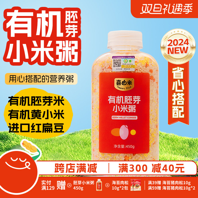 喜由米2024东北有机胚芽小米粥宝宝粥小黄米谷物黄金配比瓶装