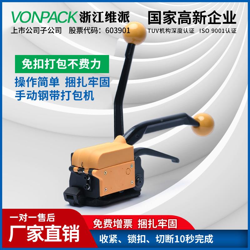A机333钢带包打包机维派包装13-1A3339属mm金手动打包铁皮免扣式