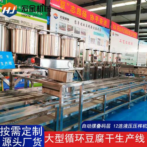 大型豆腐干械设备可HJDG-100定制 日产整3-套6吨全自动大型豆干机