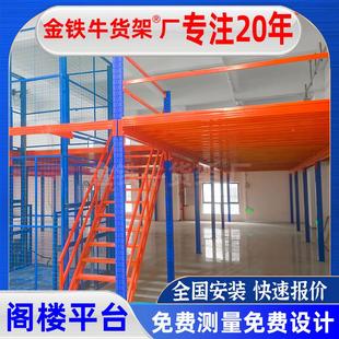 阁搭楼货架工厂国建全阁平台现货仓库二层隔层重型GXH仓储楼货架