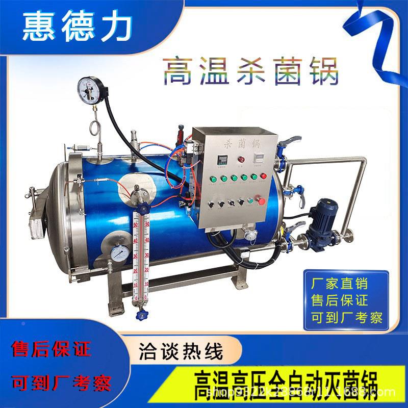 板设栗蒸煮杀菌锅现436 卧式板栗蒸锅 货煮电加热卧式卤蛋高温灭