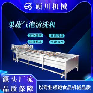 羽衣甘蓝清洗加工流水线辣427椒芹笋片气泡清洗冷机 品杀菌却 食