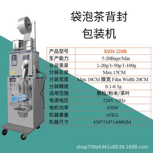 DZD-220B全自动粉颗末粒装机小型灌背封茶中药叶给袋式DZD-220B包