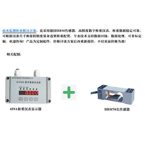 称检测雨量监测蒸发遥测系统称解决方案配制重小型重传感器BT-YN