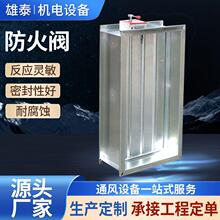 04152定制70度烟防火阀常阀开排不锈钢电2动80度防火镀锌板排烟防