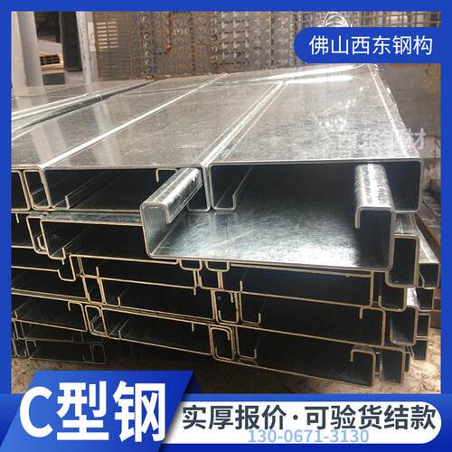 c东莞型厂家 钢冷弯壁c薄型钢 檩条压型 东莞钢材折弯
