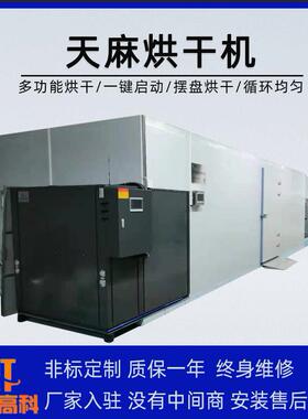 天HT-KRHJ-麻烘干机中小药材食品烘干体房连续式智能箱控制式一烘