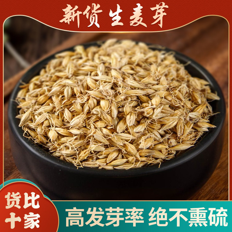 生麦芽中药材胚芽麦芽干麦芽粉新货麦芽茶生大麦麦芽可搭谷芽山楂,传统滋补营养品,其他药食同源食品,淘宝优惠券,粉丝福利购,淘宝优惠卷