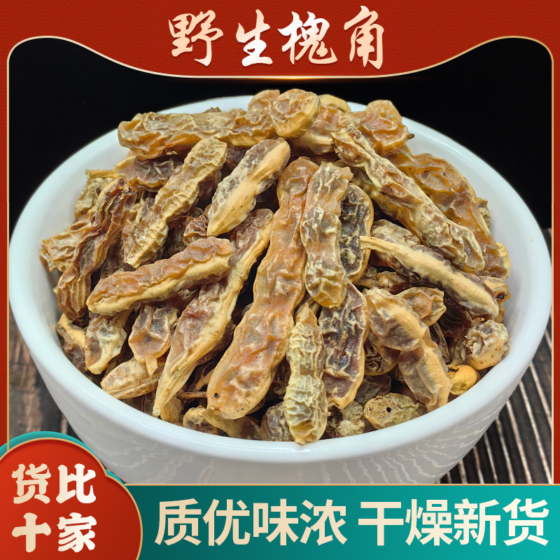 槐角中药材500克野生槐角茶正品槐角豆槐角片槐角米槐豆官旗舰店