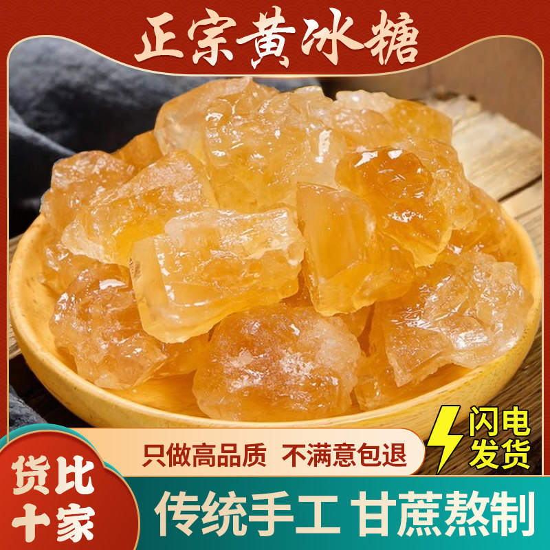 黄冰糖正宗老冰糖3斤广西纯甘蔗