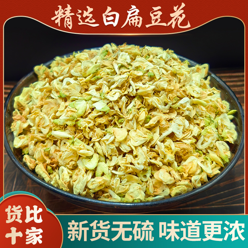 白扁豆花中药白扁豆花陈皮茶云南白扁豆花干花新货正品白豆红泡茶