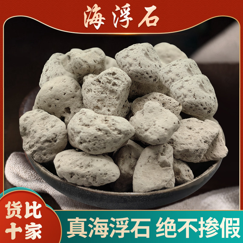 海浮石中药材500克 正品海浮石精选 可磨海浮石粉海石花浮水石