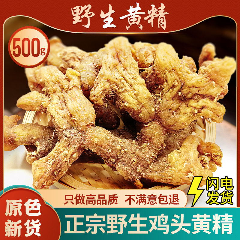 黄精中药材神农架野生鸡头黄精黄金煲汤泡茶泡酒补滋非九蒸九晒制